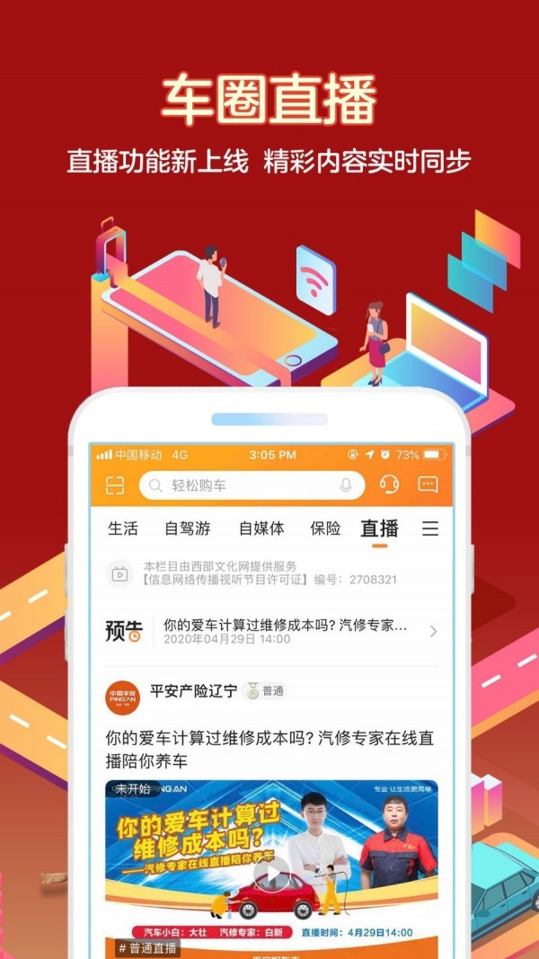 平安好车主 3.75.2截图3