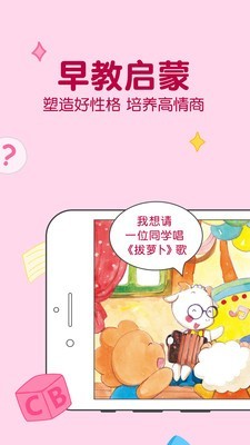 熊宝宝的小芽芽故事 1.1.1截图2