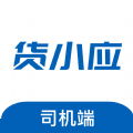 货小应司机端 1.0.1