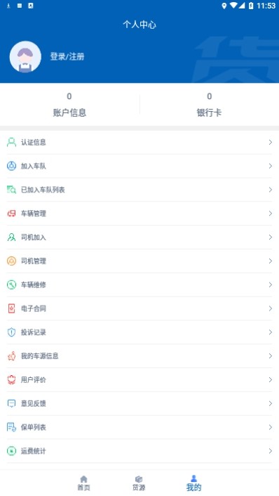 货小应司机端 1.0.1截图1