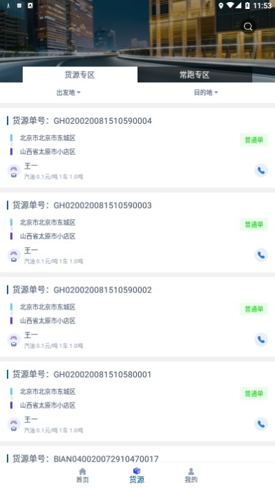 货小应司机端 1.0.1截图2