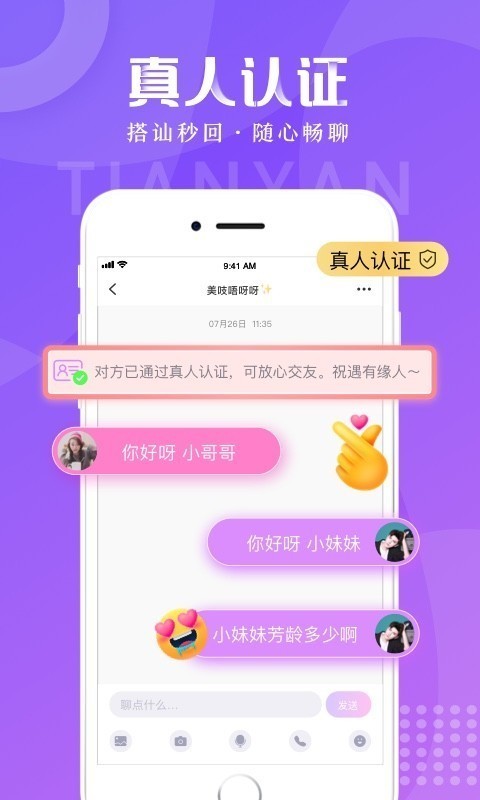 甜言 3.3.80截图4