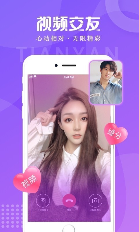 甜言 3.3.80截图5