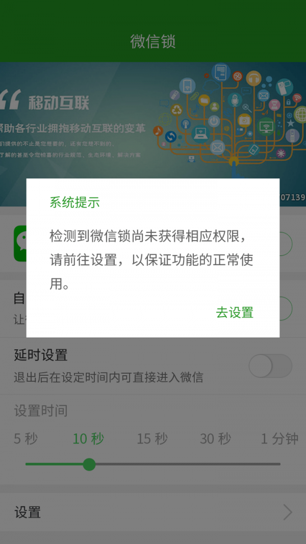 微信软件锁截图2 微信软件锁截图2