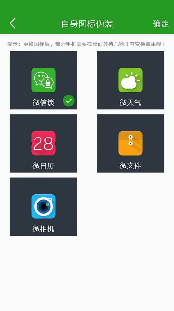 微信软件锁截图5 微信软件锁截图5