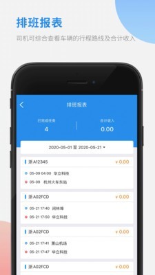 沃车通司机截图3