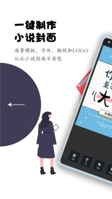 全职封面 0.0.6截图1