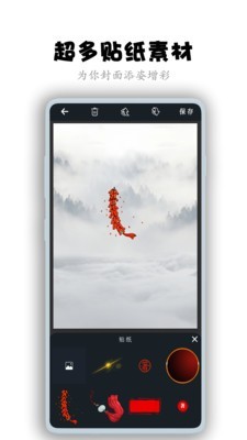 全职封面 0.0.6截图5