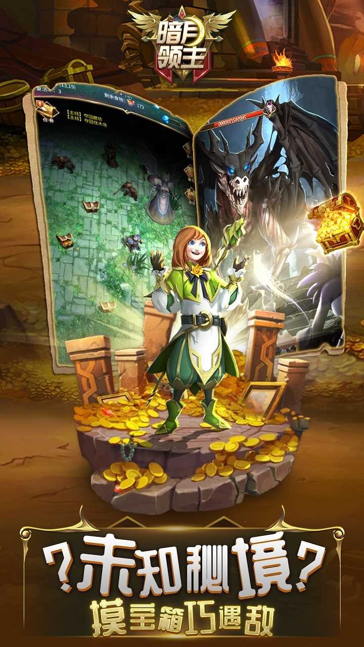 暗月领主 1.2.0截图2