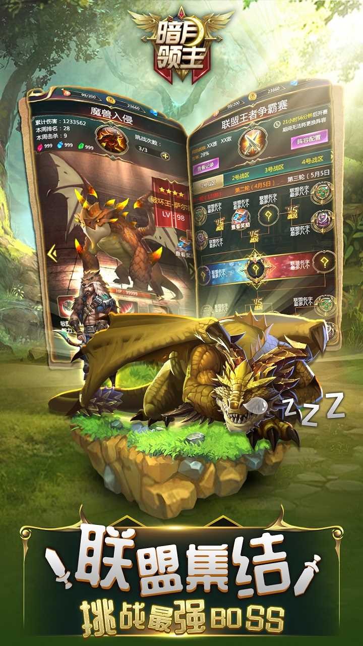 暗月领主 1.2.0截图3