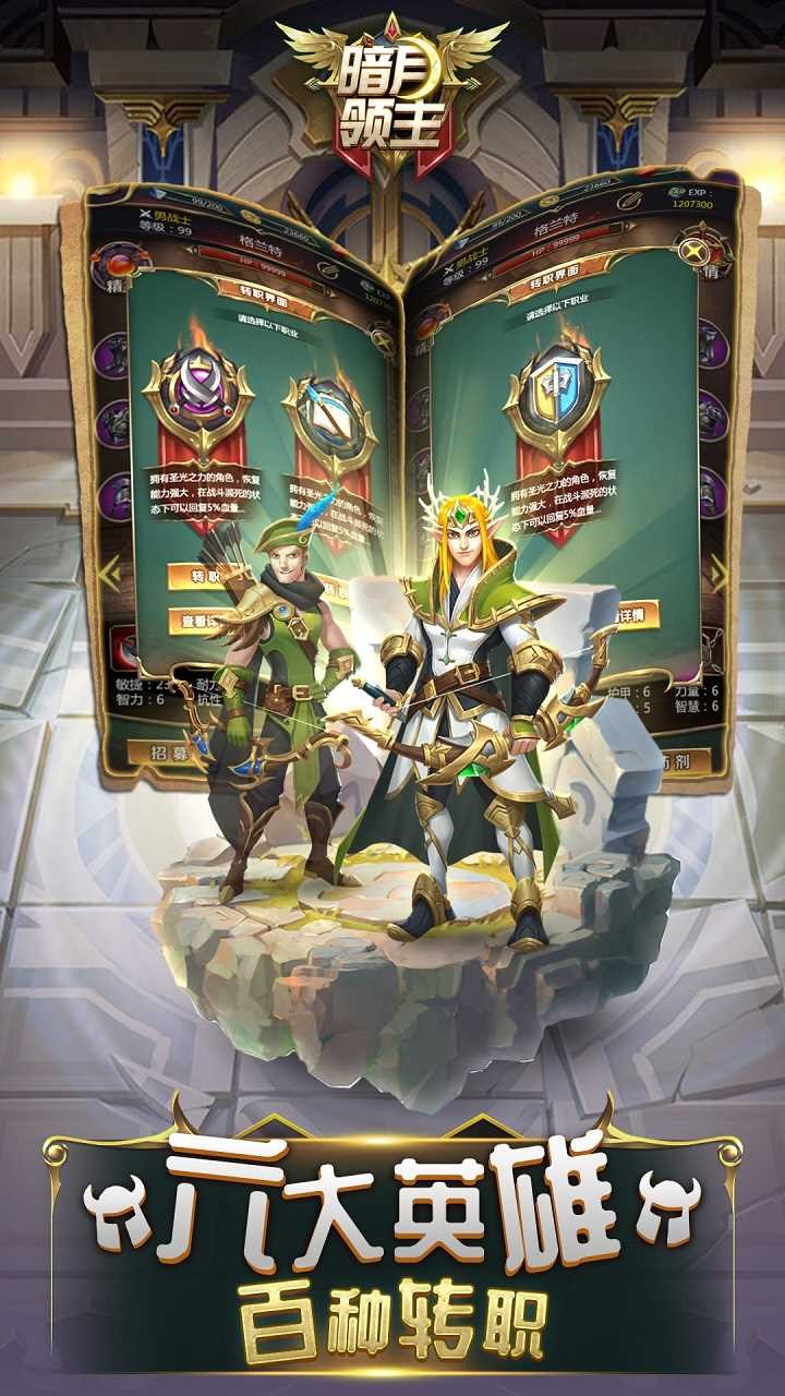 暗月领主 1.2.0截图4