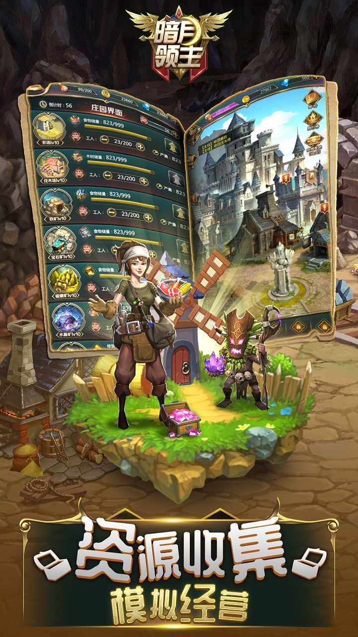 暗月领主 1.2.0截图5