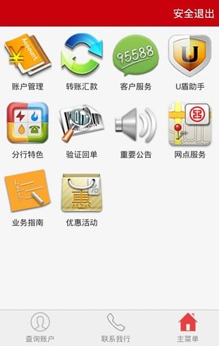 工商银行企业手机银行 2.2.9截图4 工商银行企业手机银行 2.2.9截图4