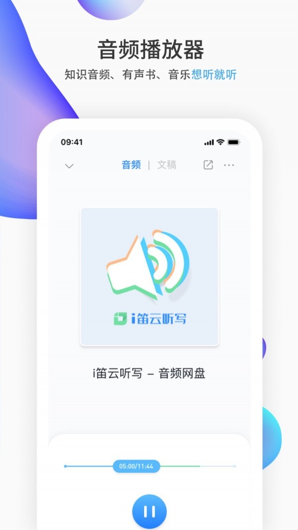 i笛云听写截图2