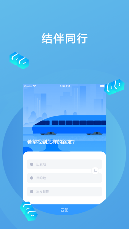 高铁抢票互助app v1.0 安卓版截图2