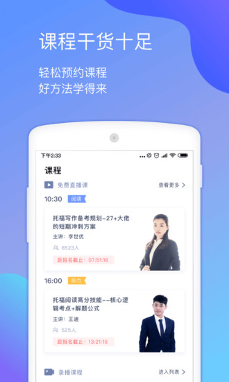 小站托福 3.4.1截图2