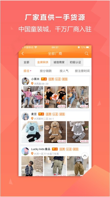 童装货源 2.6.4截图1