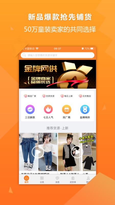 童装货源 2.6.4截图2