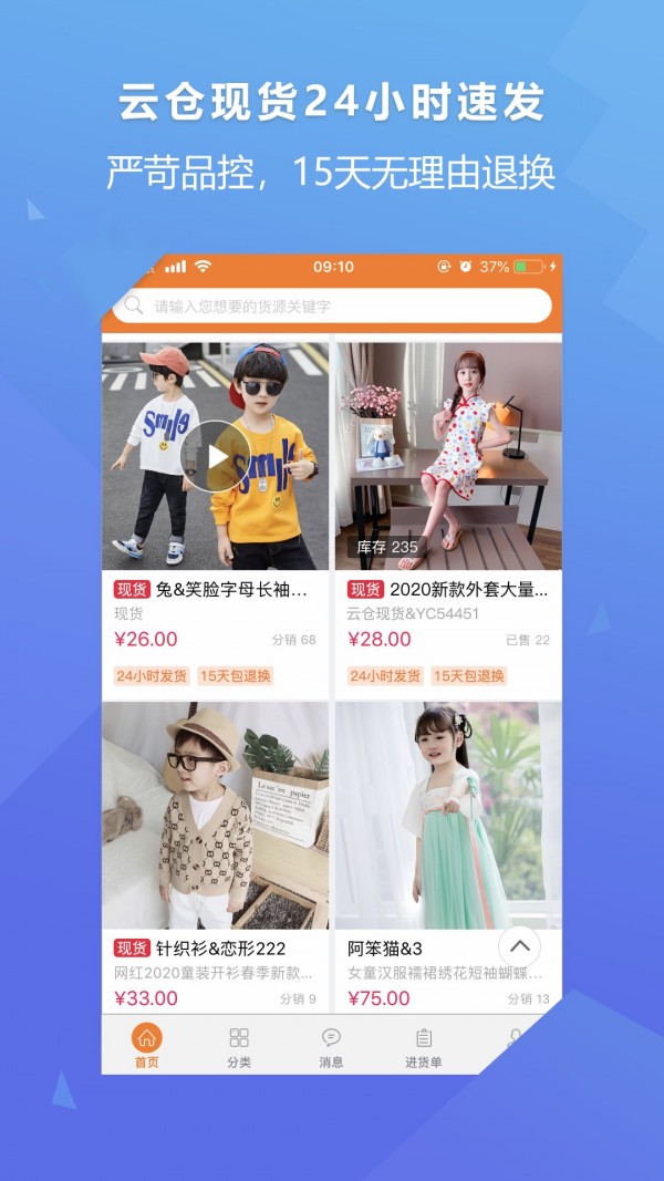 童装货源 2.6.4截图5