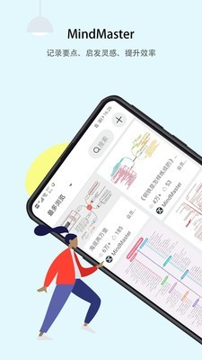 mindmaster中文版 2.2.1截图1