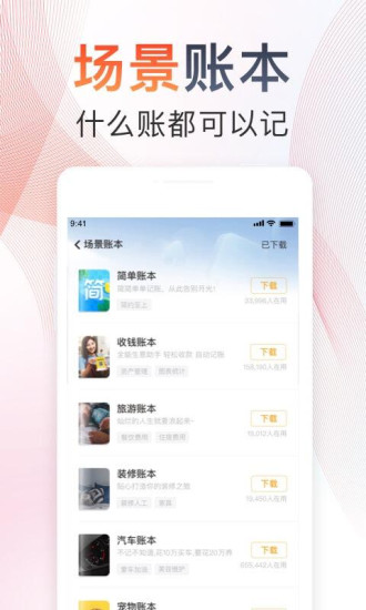 随手记 12.40.0.0截图3