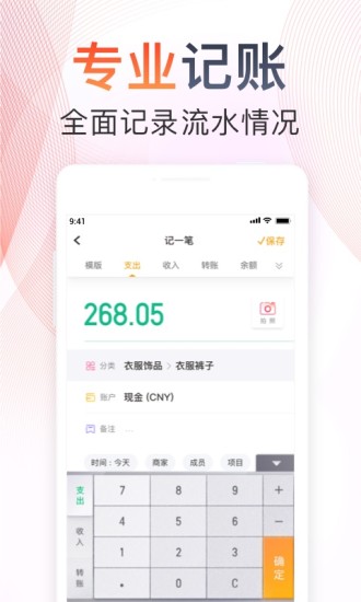 随手记 12.40.0.0截图4