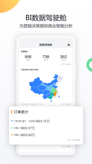 纷享销客 v7.2.2截图2 纷享销客 v7.2.2截图2