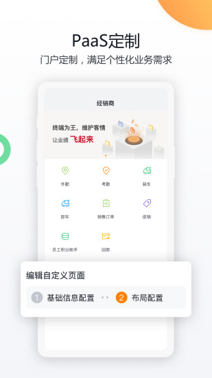 纷享销客 v7.2.2截图3 纷享销客 v7.2.2截图3