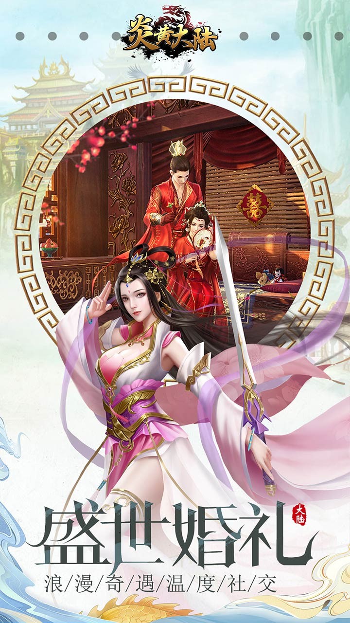 炎黄大陆 2.0.0截图2 炎黄大陆 2.0.0截图2