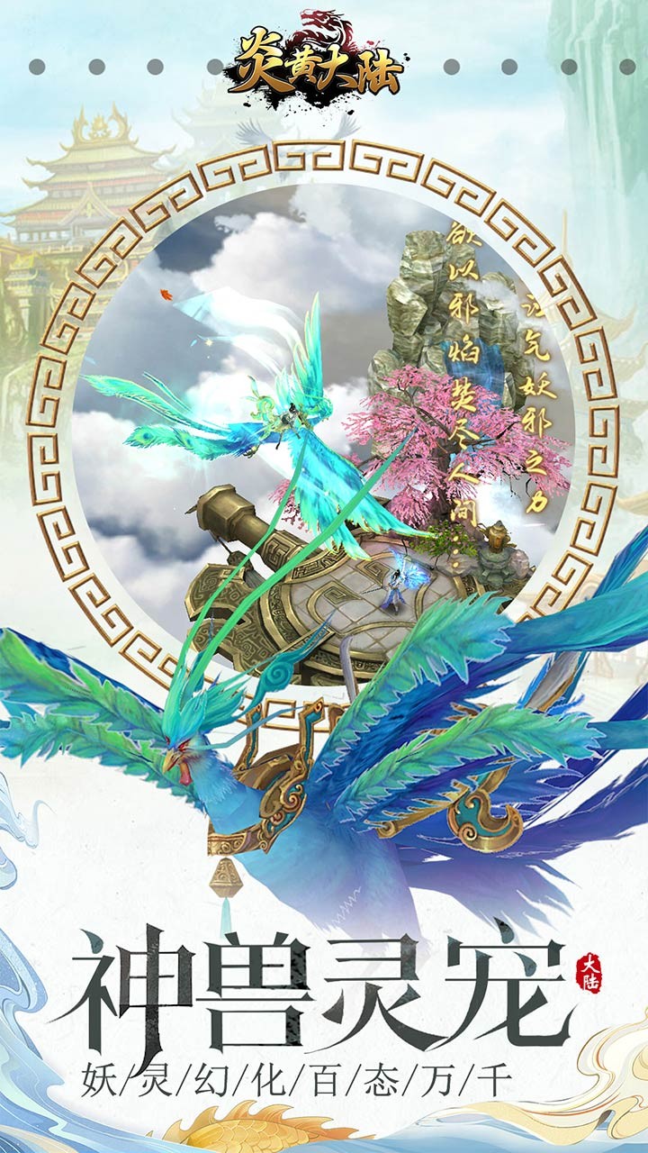 炎黄大陆 2.0.0截图3 炎黄大陆 2.0.0截图3