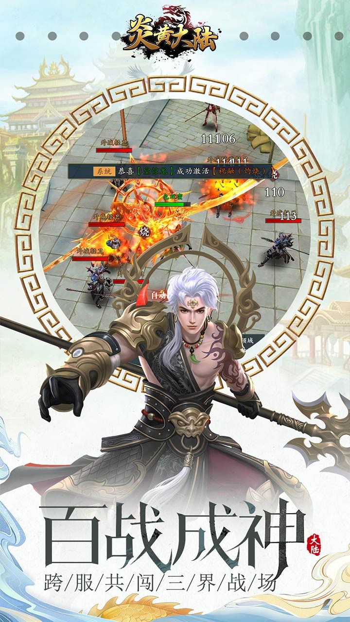 炎黄大陆 2.0.0截图4 炎黄大陆 2.0.0截图4