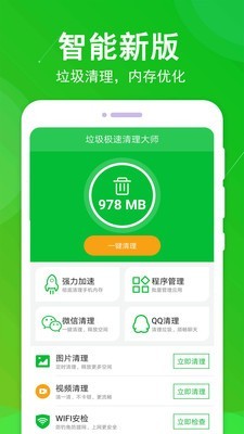 垃圾极速清理大师 1.2.1截图1 垃圾极速清理大师 1.2.1截图1