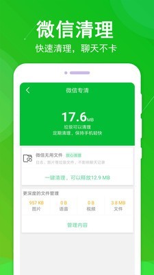 垃圾极速清理大师 1.2.1截图3 垃圾极速清理大师 1.2.1截图3