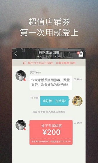 美丽说HIGO 8.2.7截图1