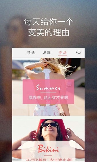 美丽说HIGO 8.2.7截图2