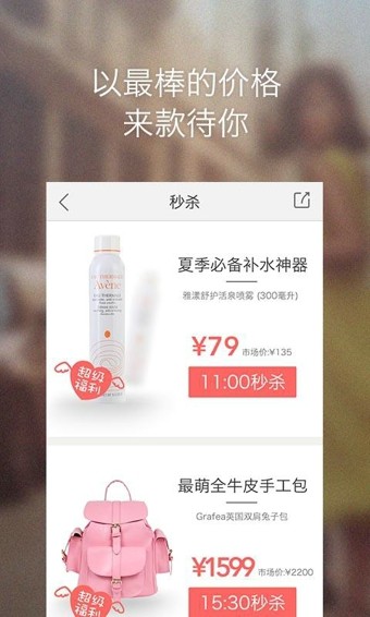 美丽说HIGO 8.2.7截图4