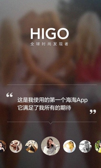美丽说HIGO 8.2.7截图5