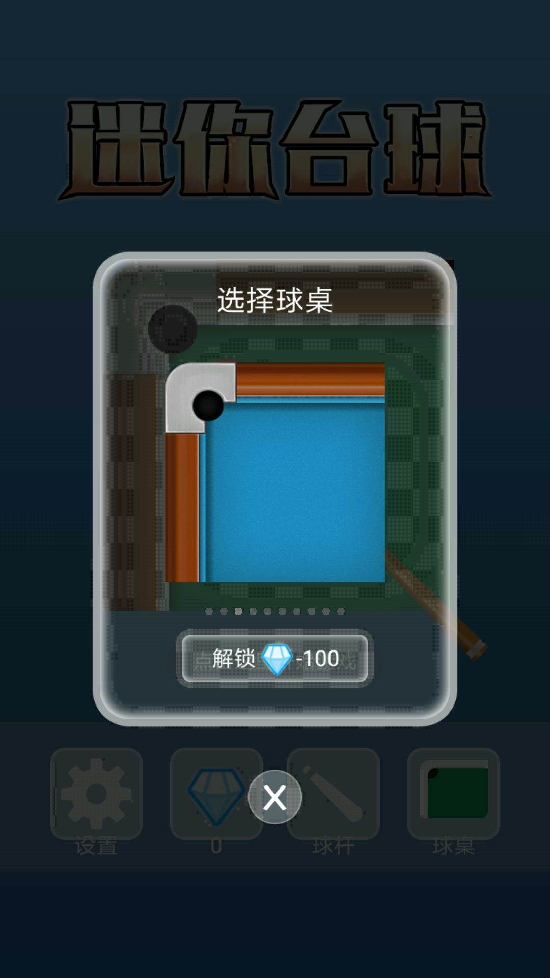迷你台球 v1.0.1 安卓版截图2