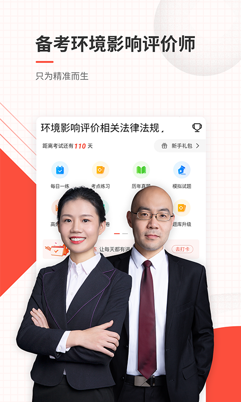 环境影响评价师准题库截图1