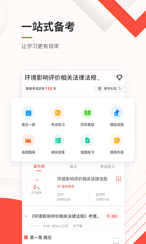 环境影响评价师准题库截图2