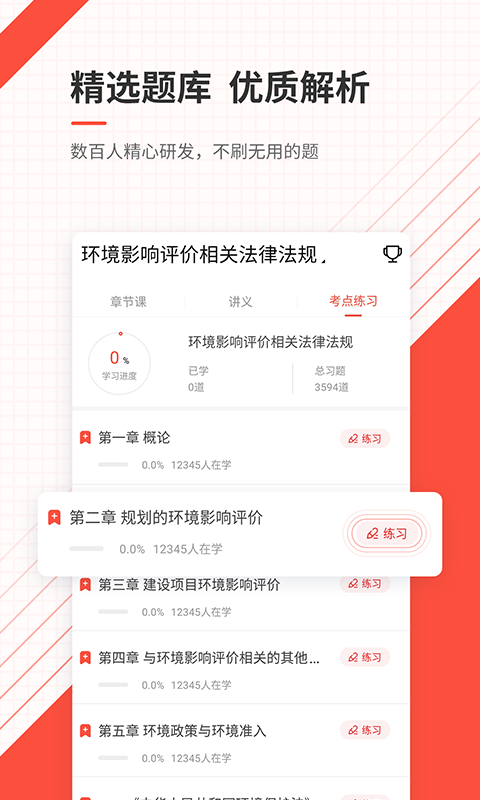 环境影响评价师准题库截图3