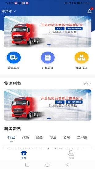 洪星帮司机截图1