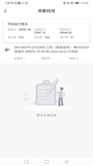 洪星帮司机截图2