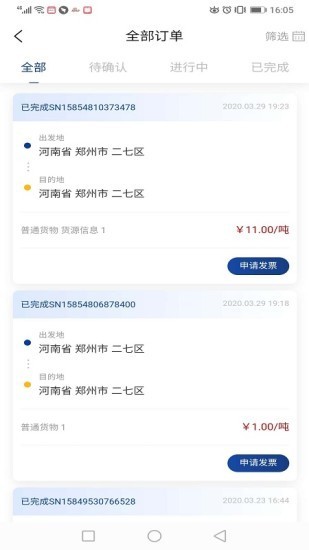 洪星帮司机截图3