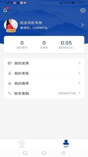 洪星帮司机截图4