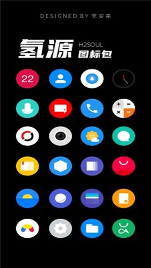 氢源图标包 1.0.1截图1