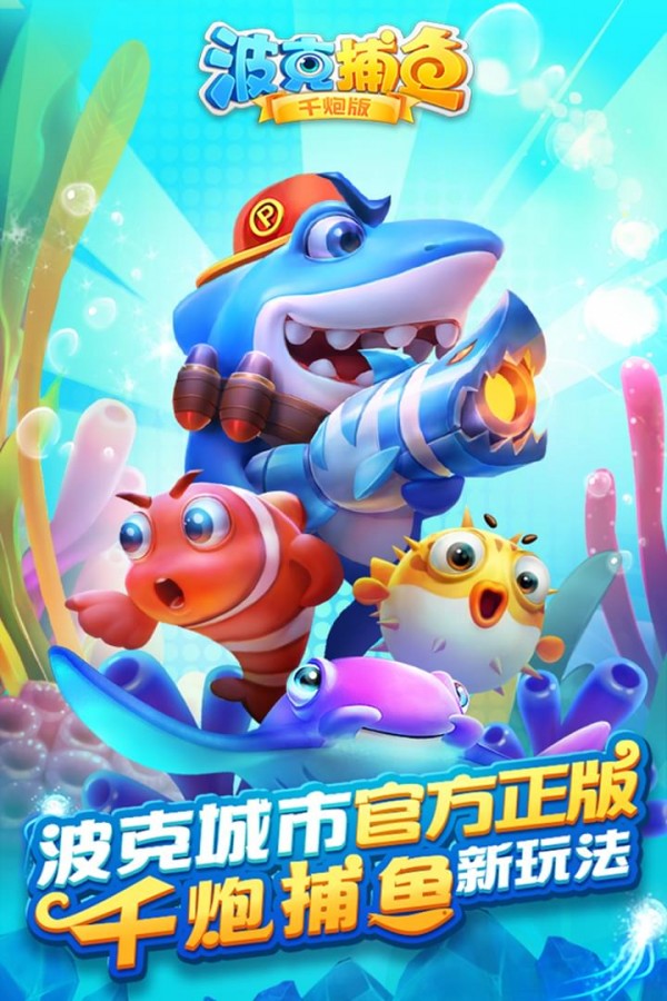 波克捕鱼 5.24.21截图4