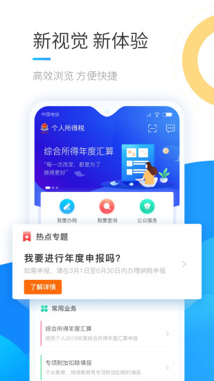 个人所得税截图3