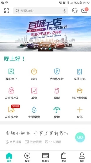 农行掌上银行app下载 v4.2.3 安卓版截图1