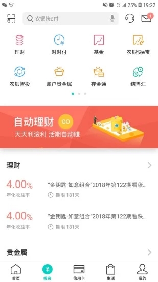 农行掌上银行app下载 v4.2.3 安卓版截图2